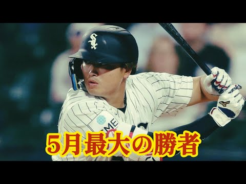 村上宗隆が大躍進！米メディア絶賛「5月最大の勝者」ホワイトソックスに高評価続出