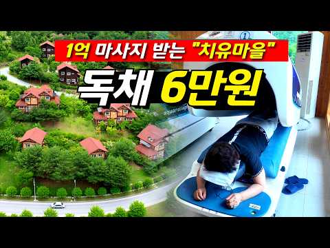 국립 산림 치유원: 가성비 최고의 마사지와 힐링 체험!