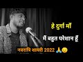 हे दुर्गा माँ मैं बहुत परेशान हूँ Navratri Sta