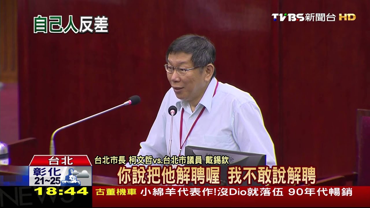關說專員請辭變公民委員　柯：他算專家