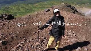 【山ママラジオ】#01 ママ友・山仲間がいない