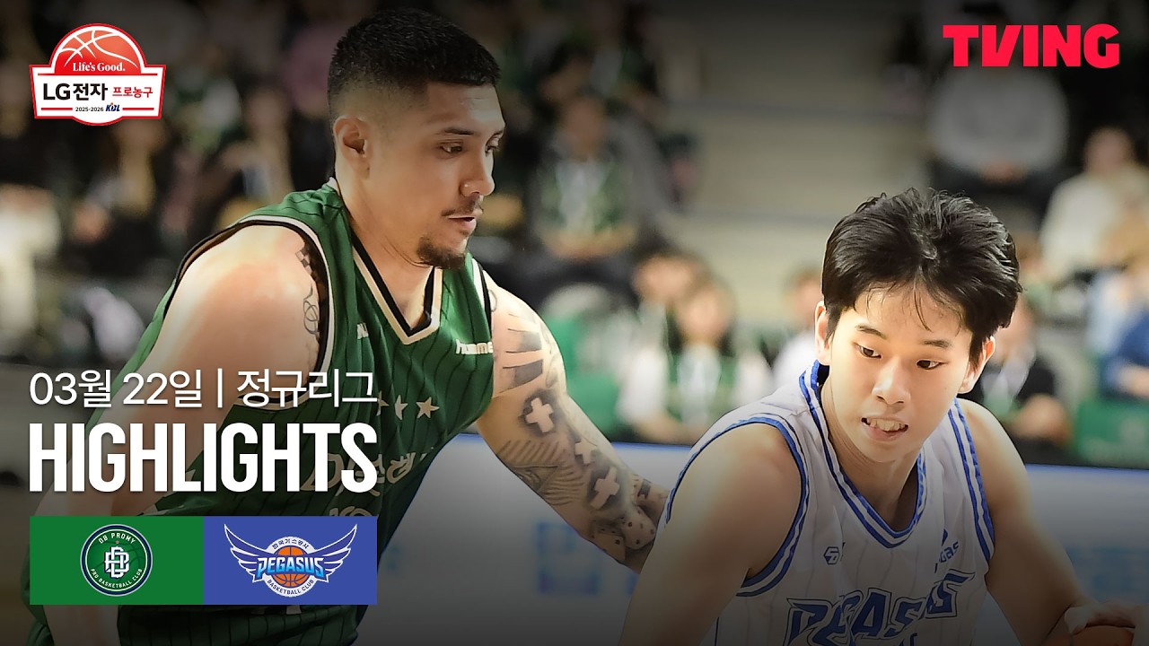 [DB vs 한국가스공사] 3/22 경기 I 2025-26 LG전자 프로농구 I 하이라이트 I TVING