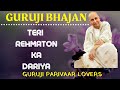 Teri Rehmaton Ka Dariya Guru Ji Bhajans GURUJI PARIVAAR LOVERS