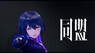 [Vtub]「同盟」from V.W.P 2nd ONE MAN LIVE