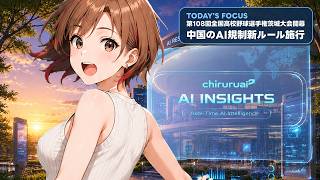 ちるるのAI β | AIニュース解説 | 2026.07.04