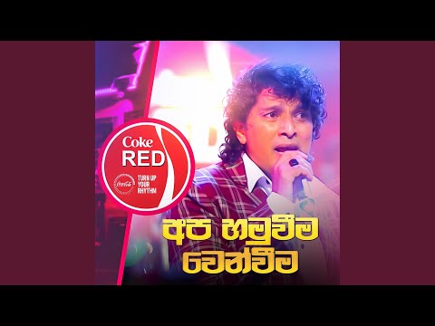 Apa Hamuweema (Coke RED Version)