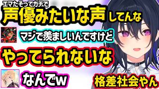 カモすぎるエマたそ、先輩煽りと勘違いされ焦るはなび、声優並みの声のエマたそに格差社会を感じるのせさんｗｗ【一ノ瀬うるは/藍沢エマ/蝶屋はなび/ぶいすぽ】