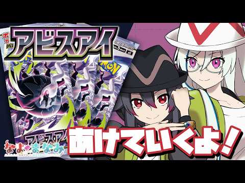【ポケカ開封】悪夢再びアビスアイ【Vtuber】