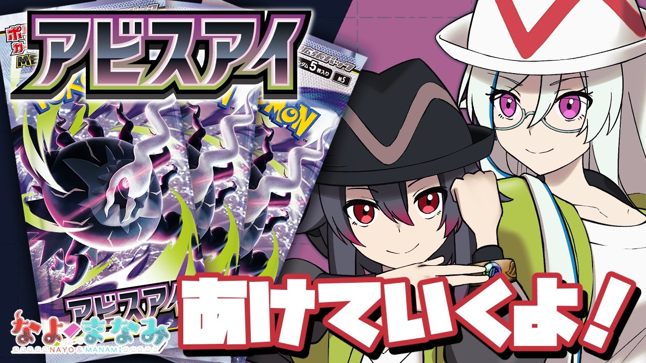 【ポケカ開封】悪夢再びアビスアイ【Vtuber】