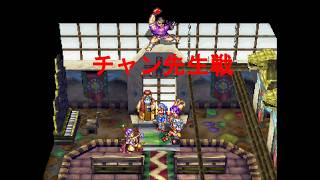 グランディア（GRANDIA）【プレイ動画 その20 チャン先生戦】