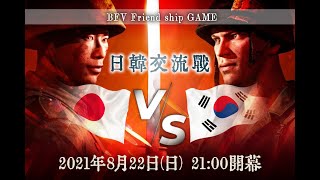 【BF5】[ライブ] PC版 日韓交流戦の補欠です♪