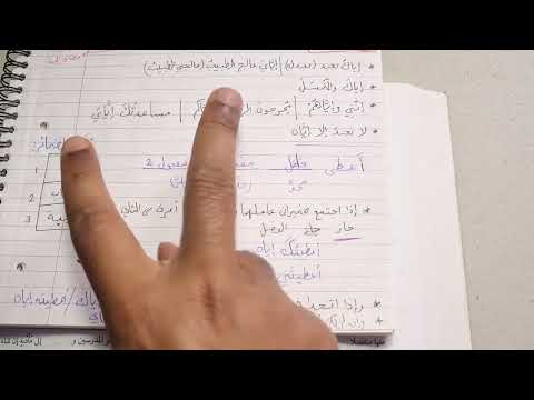 Madinah Book 3 | LESSON 27 (Part 2)