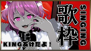🍓歌枠：もうすぐ2万人！いっぱい歌うよ！Sing a Song！- Singing Stream