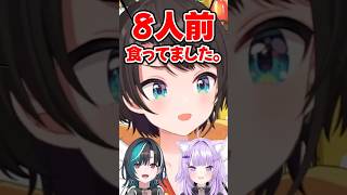 「8人前食ってました。」おかゆ＆千速と火鍋に行ったら気付かぬうちに爆食していたスバルwww【ホロライブ】