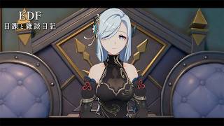 地球防衛軍というゲームが好きという話 / 原神と静かな生存記録 Day277