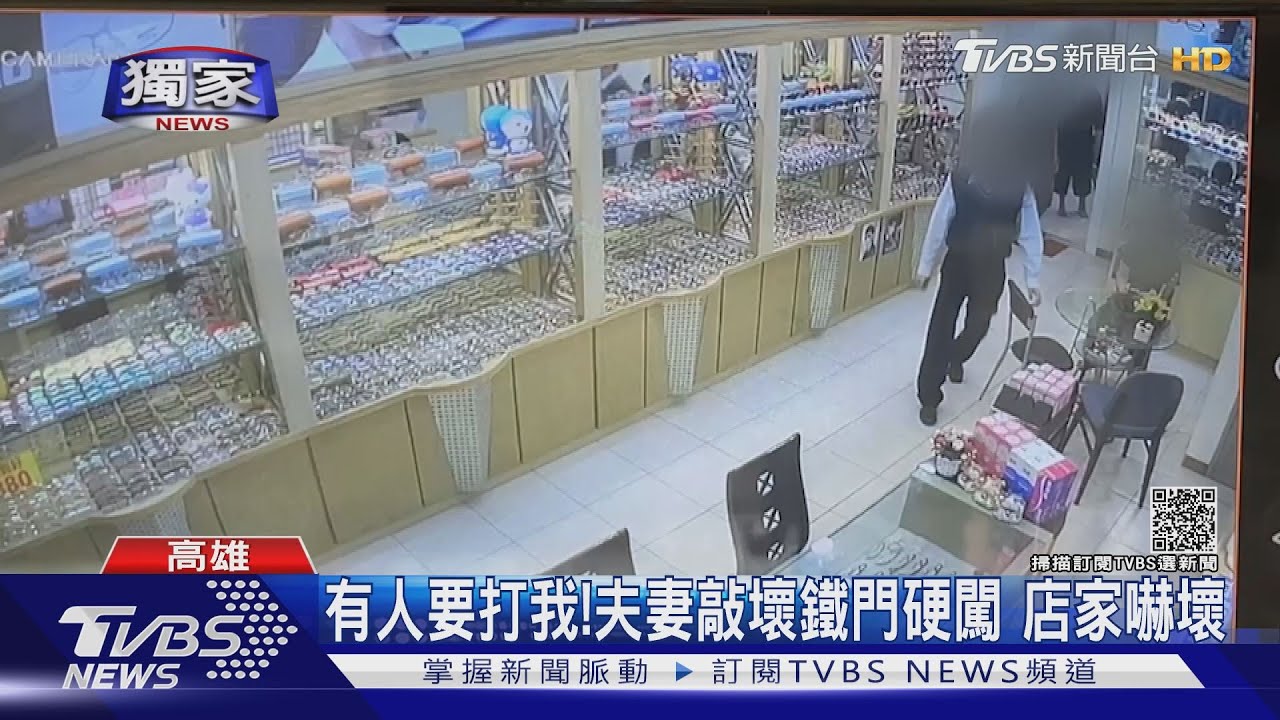 有人要打我！夫妻敲壞鐵門硬闖　店家嚇壞