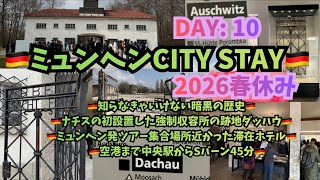 【2026年滞在中のミュンヘンから♡】 Day10Vlog電車でダッハウ強制収容所♡ミュンヘンで過ごしたホテルとeSIM 紹介ハート#ザルツブルク#ミュンヘン#germany#ドイツ#滞在