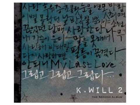 케이윌 (K.Will) - 끊었던 담배