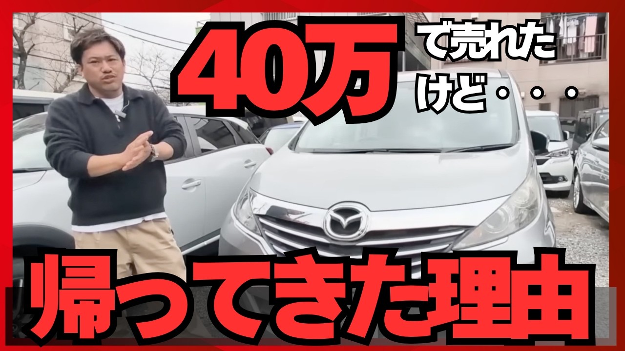 【悲報】４０万円で売ったビアンテが返ってきました