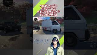 星暮保護区のジャンプ台で最高にハイになるってコト…？(ちいかわ構文)　#nevernesstoeverness #nte #shorts