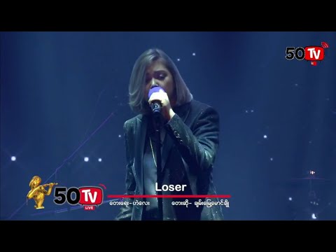 Loser - ချမ်းမြေ့မောင်ချို (City FM 19th Anniversary)
