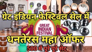 Amazon Dhanteras Offer All Stainless Steel Kitchen Product Under 500 Rs | Amazon Great Indian Sale