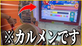 カルメンに裏譜面入って草【太鼓の達人】