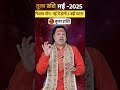Tula Rashi May 2025 Tularashimay2025 Monthlyhoroscope Libra Astroaaj तुलाराशि Aries