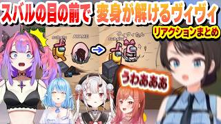 奇跡的なタイミングでスバルの目の前で変身が解けるヴィヴィ　各視点反応まとめ【大空スバル/綺々羅々ヴィヴィ/ホロライブ/切り抜き】