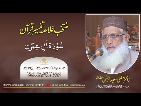 Muntakhab Khulasa Tafseer Quran Day 03