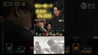 【こんな元太見たことない…】#竹内元太　リアリスト元太が大物手を狙う…⁉　※元太pの思考はコメント欄からどうぞ