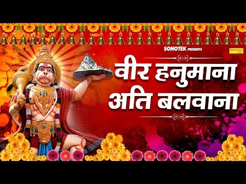 वीर हनुमाना अति बलवाना राम नाम रसियो रे लिरिक्स