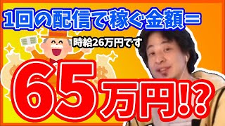 ひろゆき配信のスパチャ額を数えた視聴者がいた【ひろゆき 切り抜き】