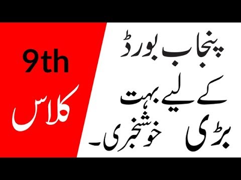 download lagu mp3 mp4 Pindi Board 9th Class Result 2019, download lagu Pindi Board 9th Class Result 2019 gratis, unduh video klip Pindi Board 9th Class Result 2019