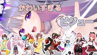 かわいすぎるビジューまとめ集【ホロライブ/切り抜き/まとめ/宝鐘マリン/博衣こより/白上フブキ/大空スバル/さくらみこ/戌神ころね/ハコス・ベールズ】