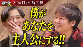 田代社長が求職者に！？臨機応変な対応と完璧な営業で求職者の奪い合いが始まる！【中島 元葵】〔210人目〕就活NEO