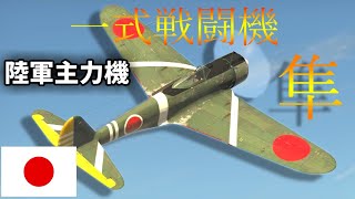 【War Thunder】お饅頭達のガチ下手空戦記#14