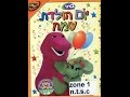 Hachaverim Shel Barney Happy Birthday Hebrew ברני יום הולדת שמח