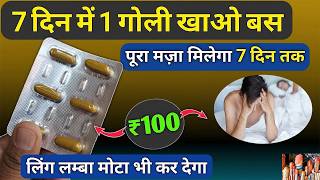 168 घंटे तक करते रहो लगातार इस ₹100 के capsule से | Titanic Power Boost गलती से भी रात को मत खा लेना