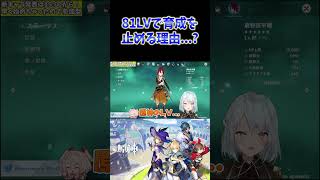 【原神】キャラLVを81で止める理由？ #ねるめろ切り抜き #ねるめろ #原神