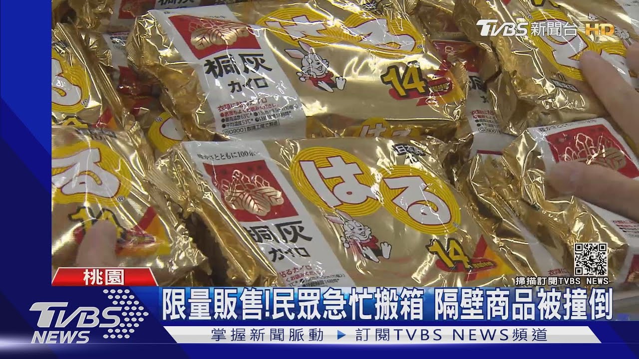 掃貨用扔的 賣場暖暖包上架民眾瘋搶