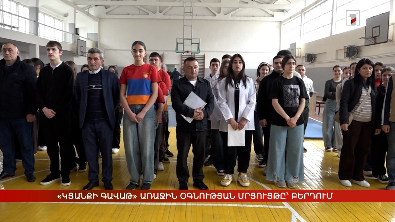 «Կյանքի գավաթ» առաջին օգնության մրցույթը՝ Բերդում