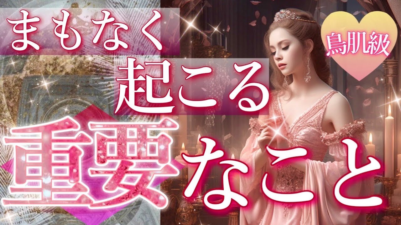 【お久しぶりの配信です☺️🌈】まもなく起こる重要なこと🌟タロット＆オラクルカードリーディング