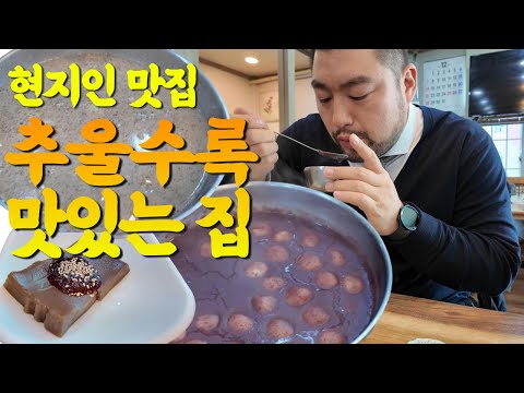 (광고X) 순천맛집 | 순천에서 가장 맛있는 팥죽 먹고왔습니다 영상 썸네일