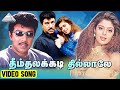 தீம்தலக்கடி தில்லாலே Video Song Villathi Villain Movie Vidyasa