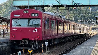 JR播但線 103系 前面展望【姫路～寺前】