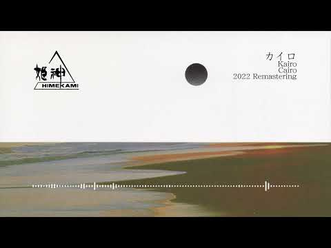 カイロ 2022 Remastaring のサムネイル