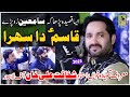 Qasim A S Da Sehra Shafaqat Ali Khan New Qaseeda 2023