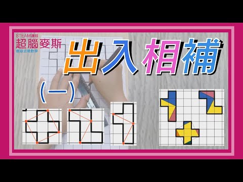 出入相補原理