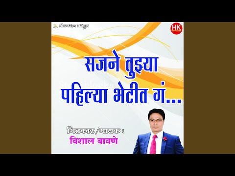 Sajane Tuzya Pahilya Bhetit G